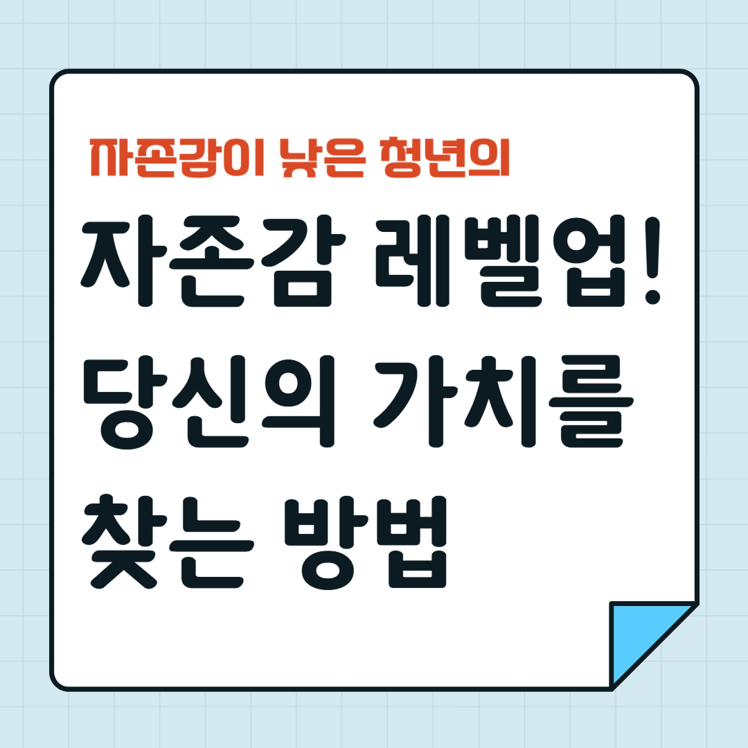 자존감