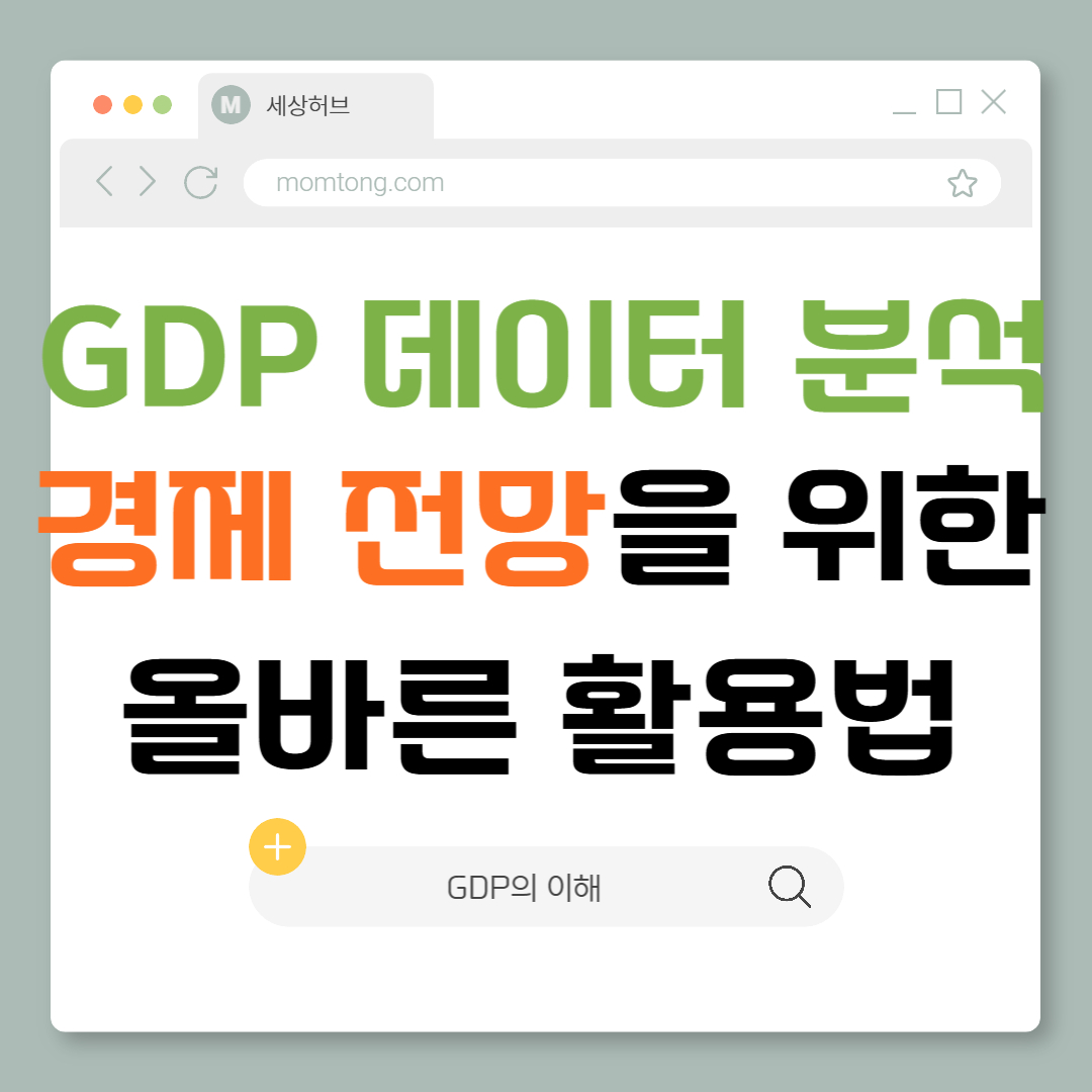 GDP 데이터