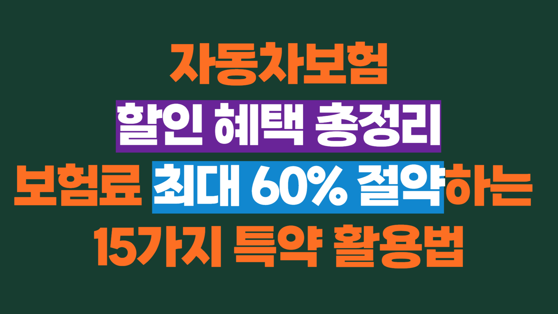 자동차보험