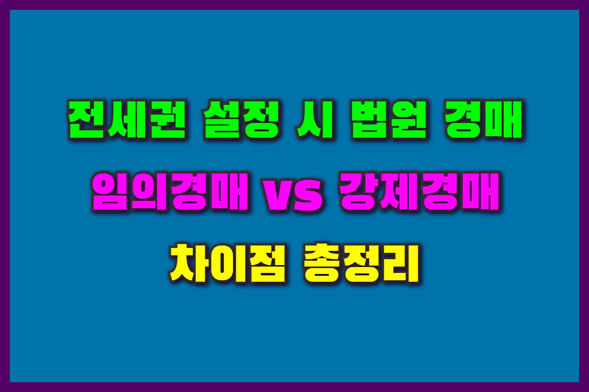 법원 경매