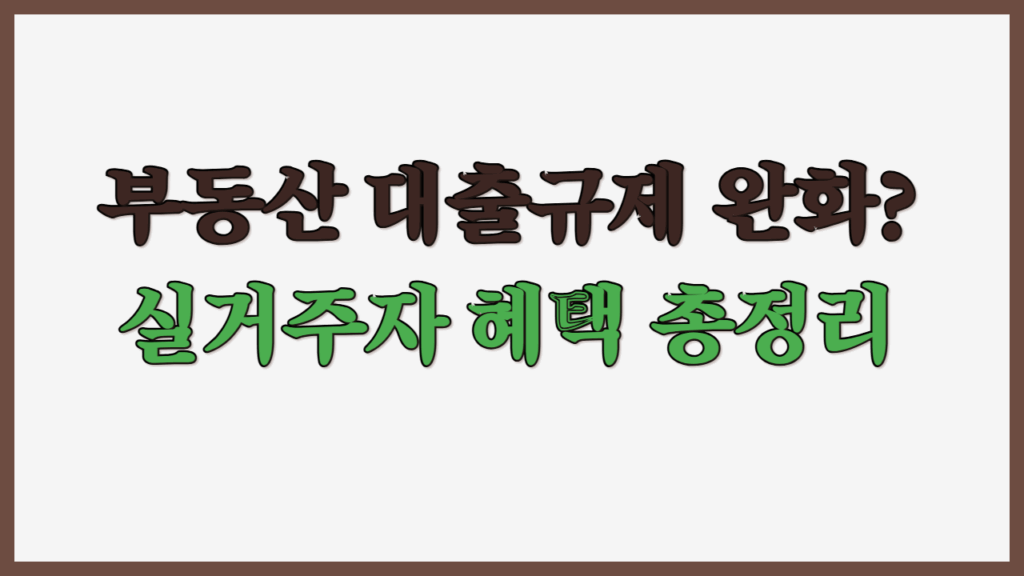 부동산