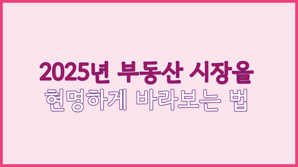 부동산