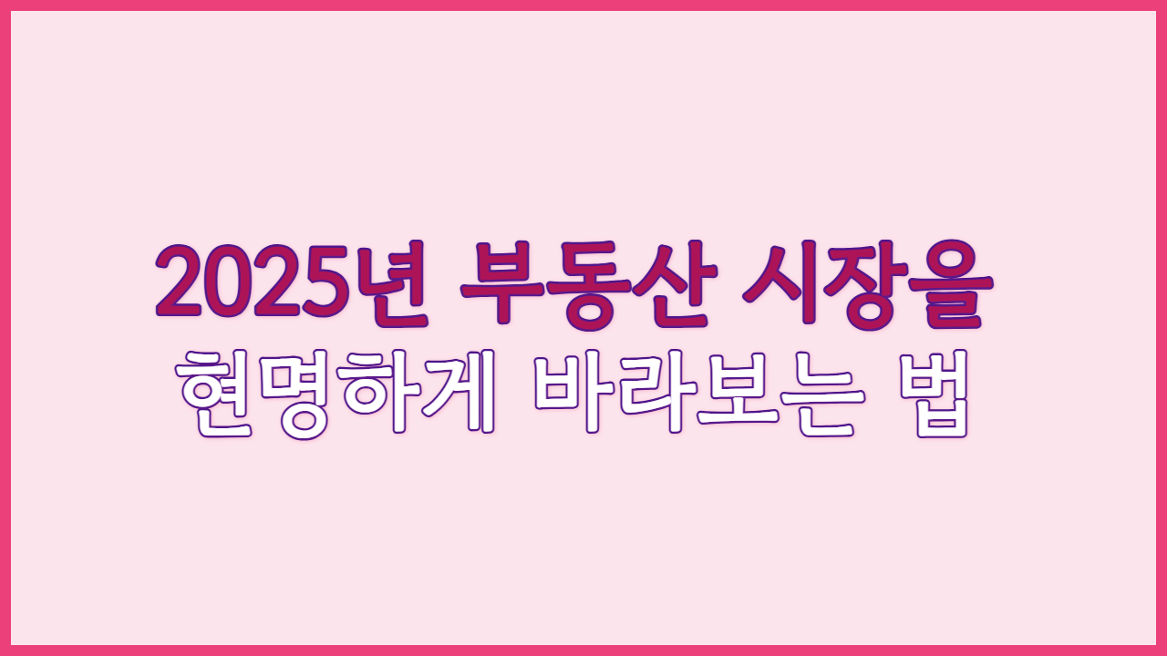 부동산