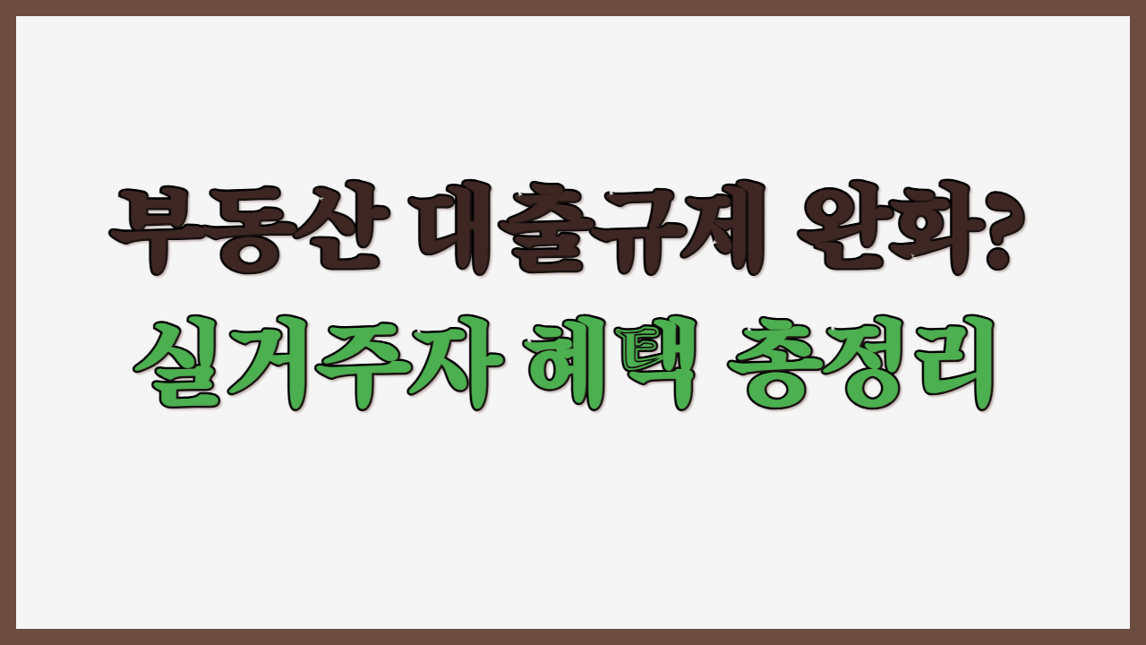 부동산