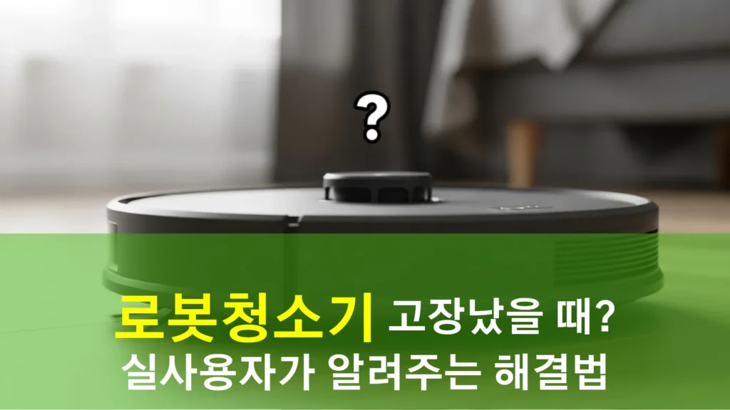 로봇청소기